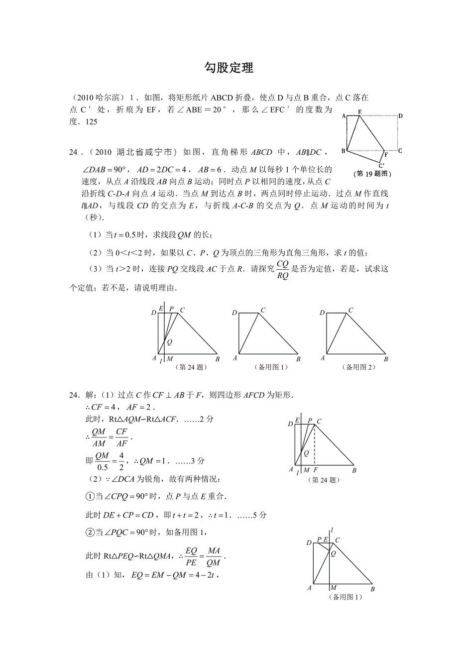 【2010中考数学分类】勾股定理 (2)_第1页