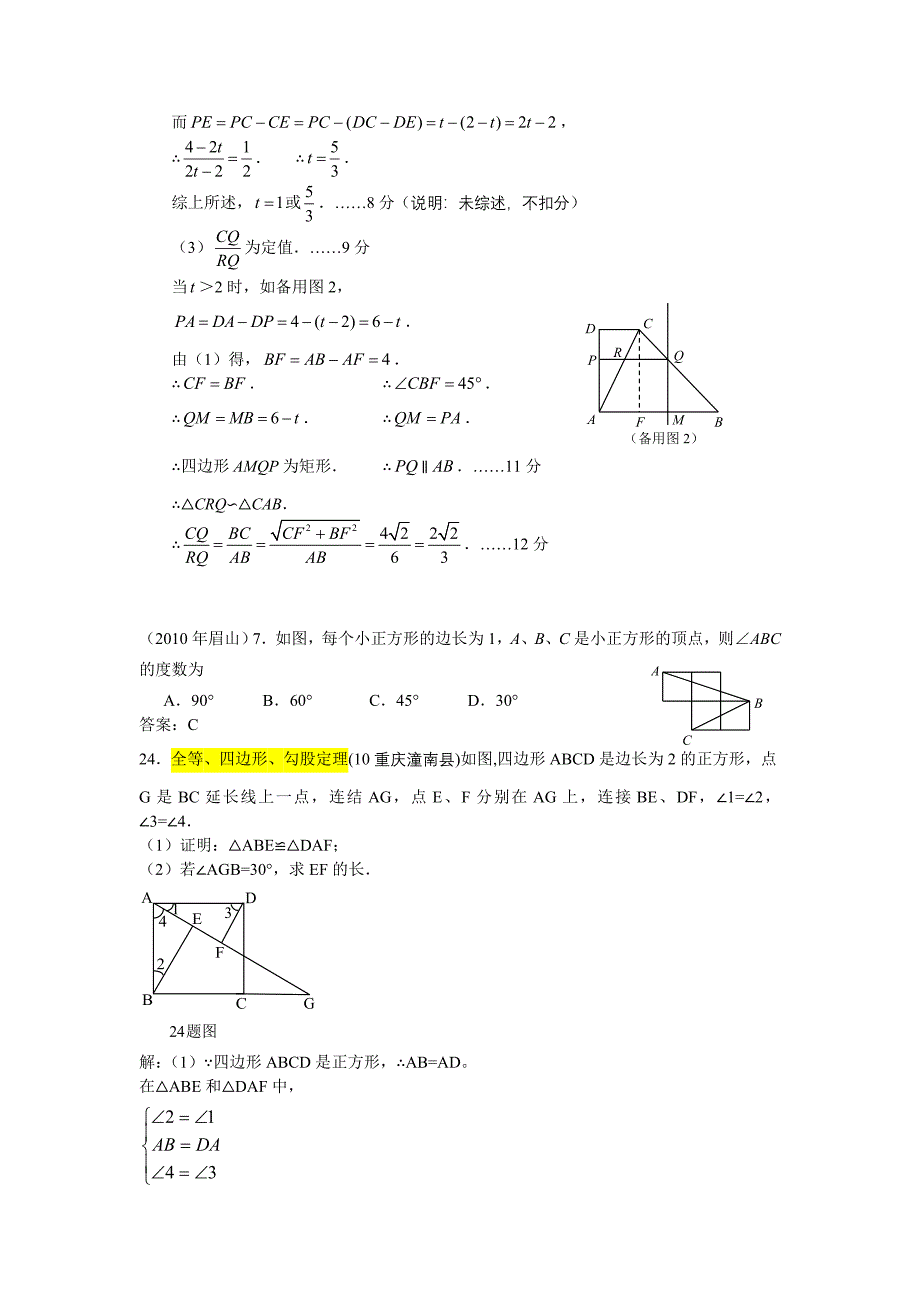 【2010中考数学分类】勾股定理 (2)_第2页