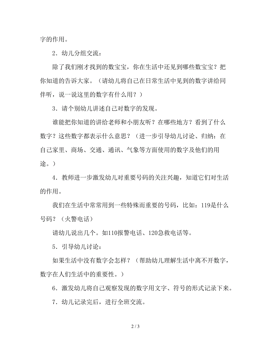 幼儿园中班数学活动《离不开的数朋友》教案.doc_第2页