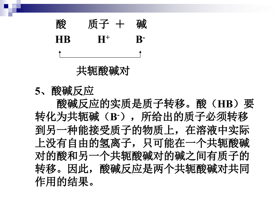 分析化学—酸碱滴定法 课件.ppt_第4页