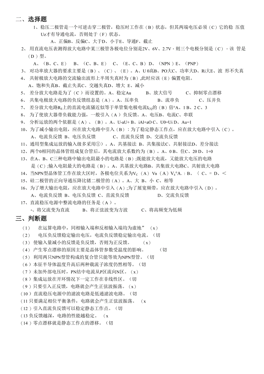 模拟电子技术复习试题答案_第2页