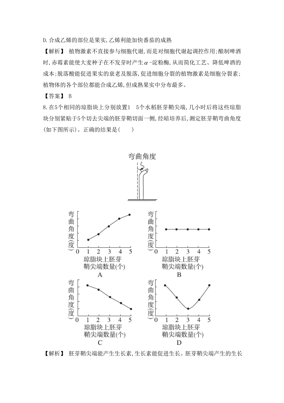 2013生物赢在高考 阶段检测评估(九)含答案.doc_第3页