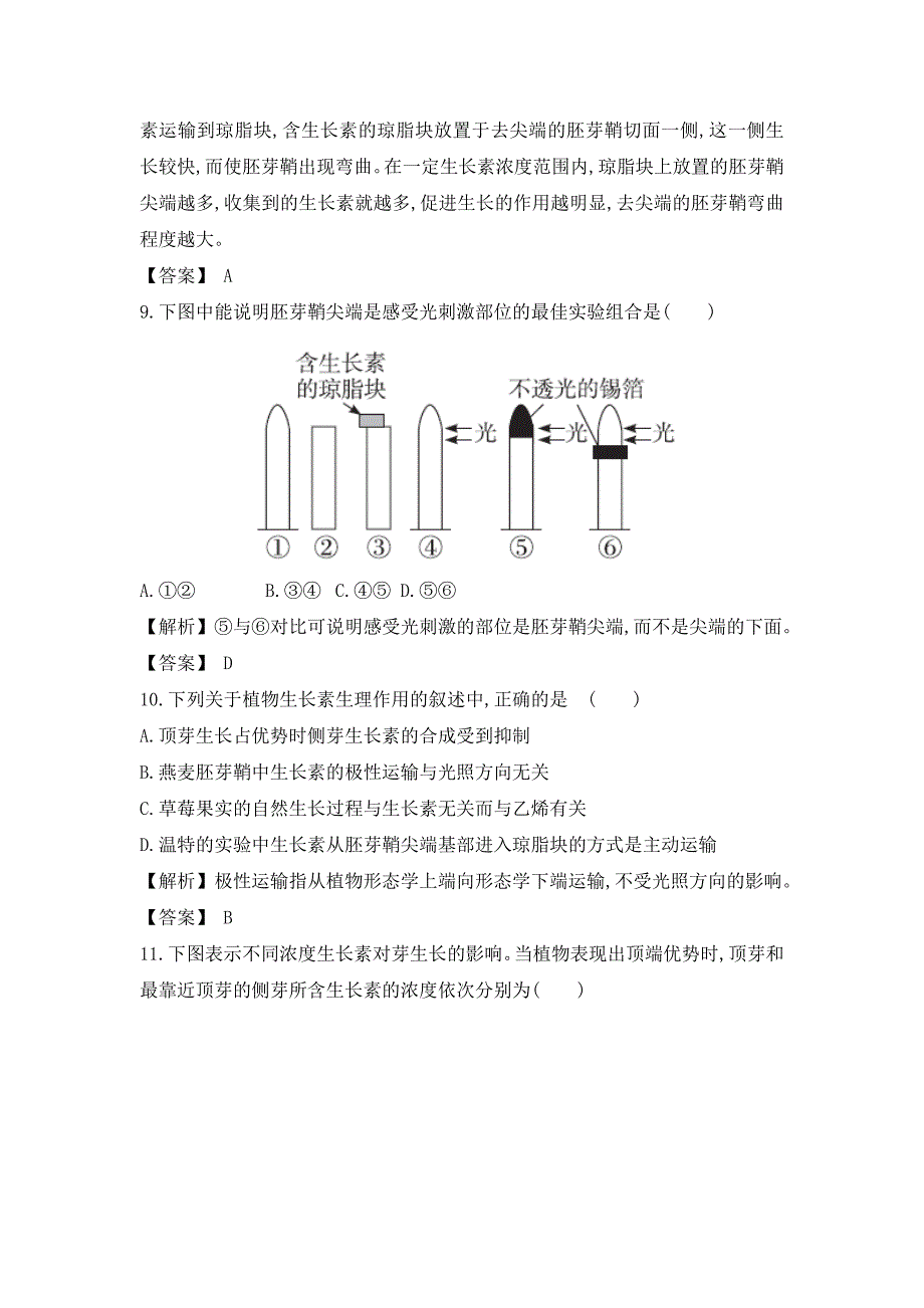 2013生物赢在高考 阶段检测评估(九)含答案.doc_第4页