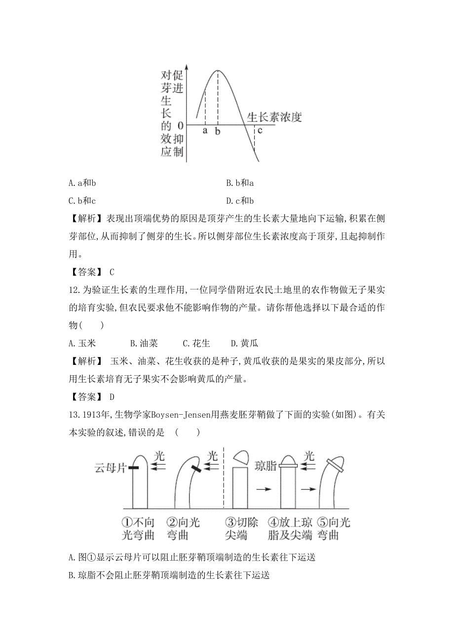 2013生物赢在高考 阶段检测评估(九)含答案.doc_第5页