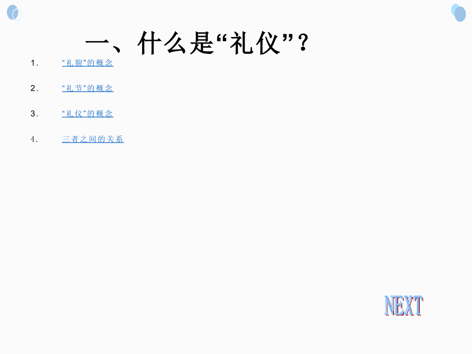 空乘礼仪与化妆技巧之培训课件_第4页