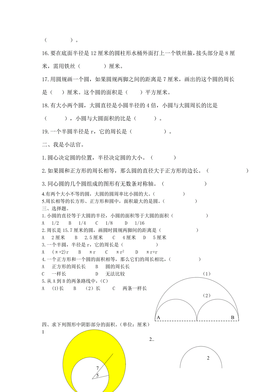 圆的面积练习题.doc_第2页