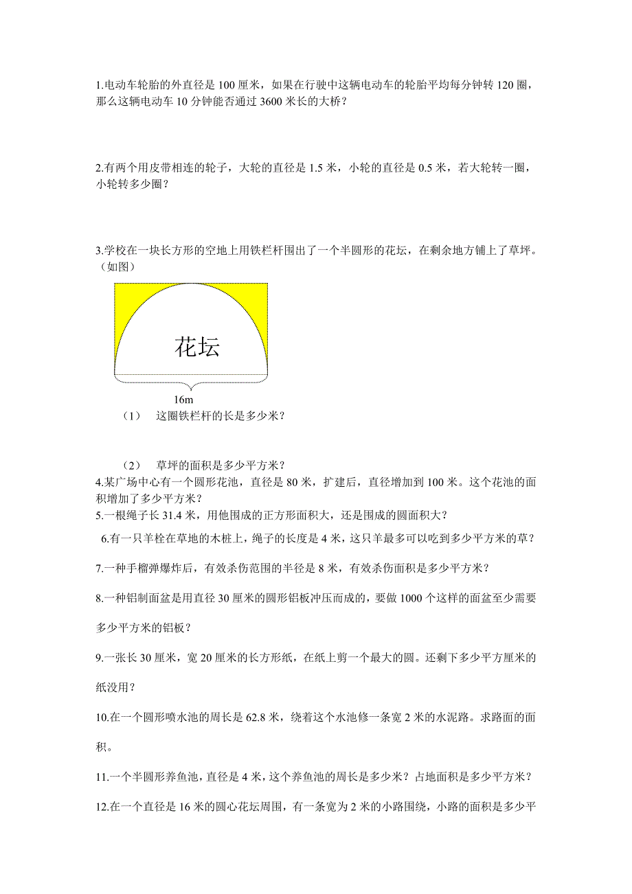 圆的面积练习题.doc_第4页