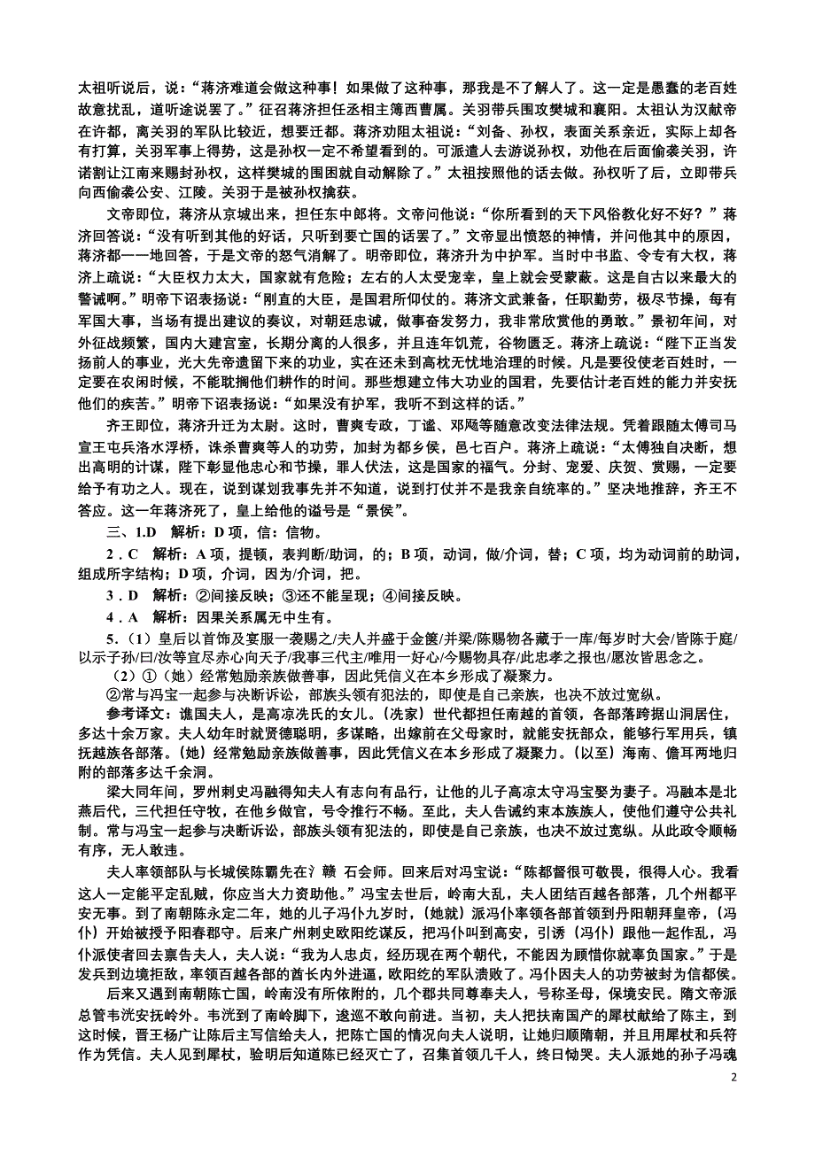 文言文阅读答案与解析.doc_第2页