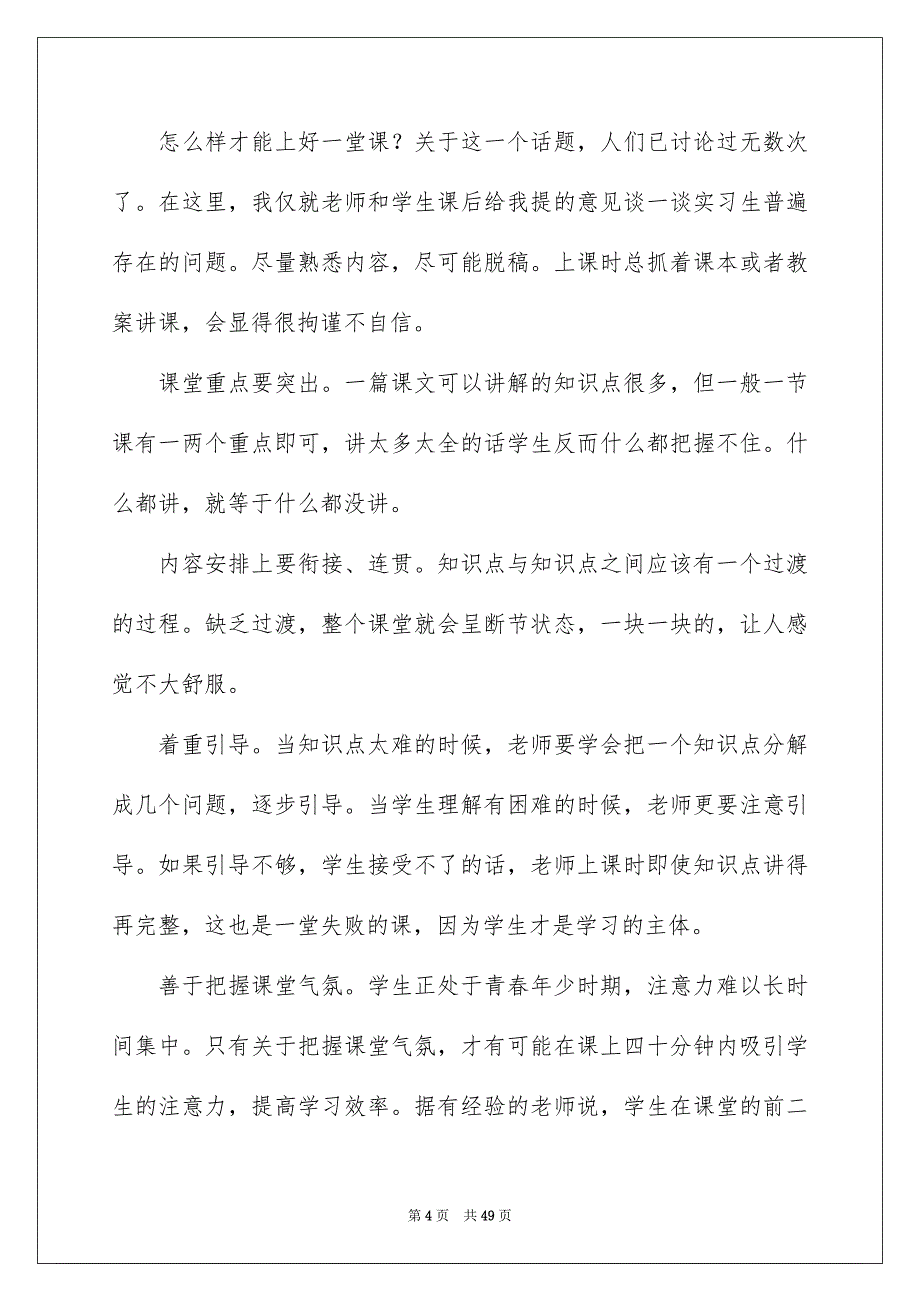 2023年语言类实习报告合集十篇.docx_第4页