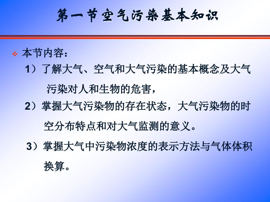 大气和废气监测课件_第4页