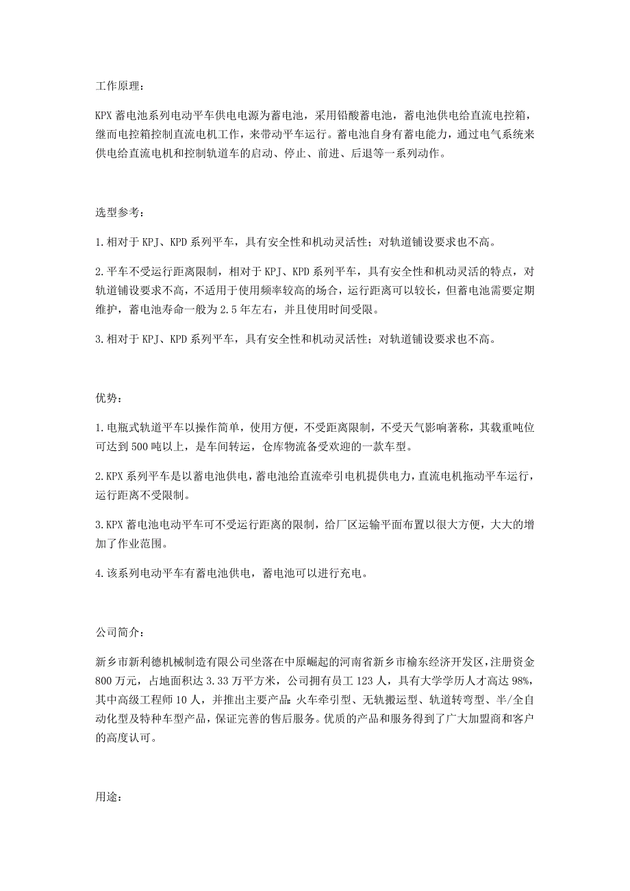 车间设备机械设备轨道平车操作简单_第1页