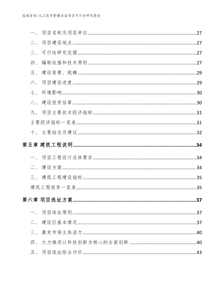九江医学影像设备项目可行性研究报告_第3页