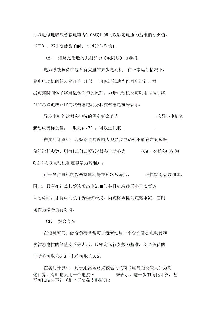 电力三相短路实用计算_第3页