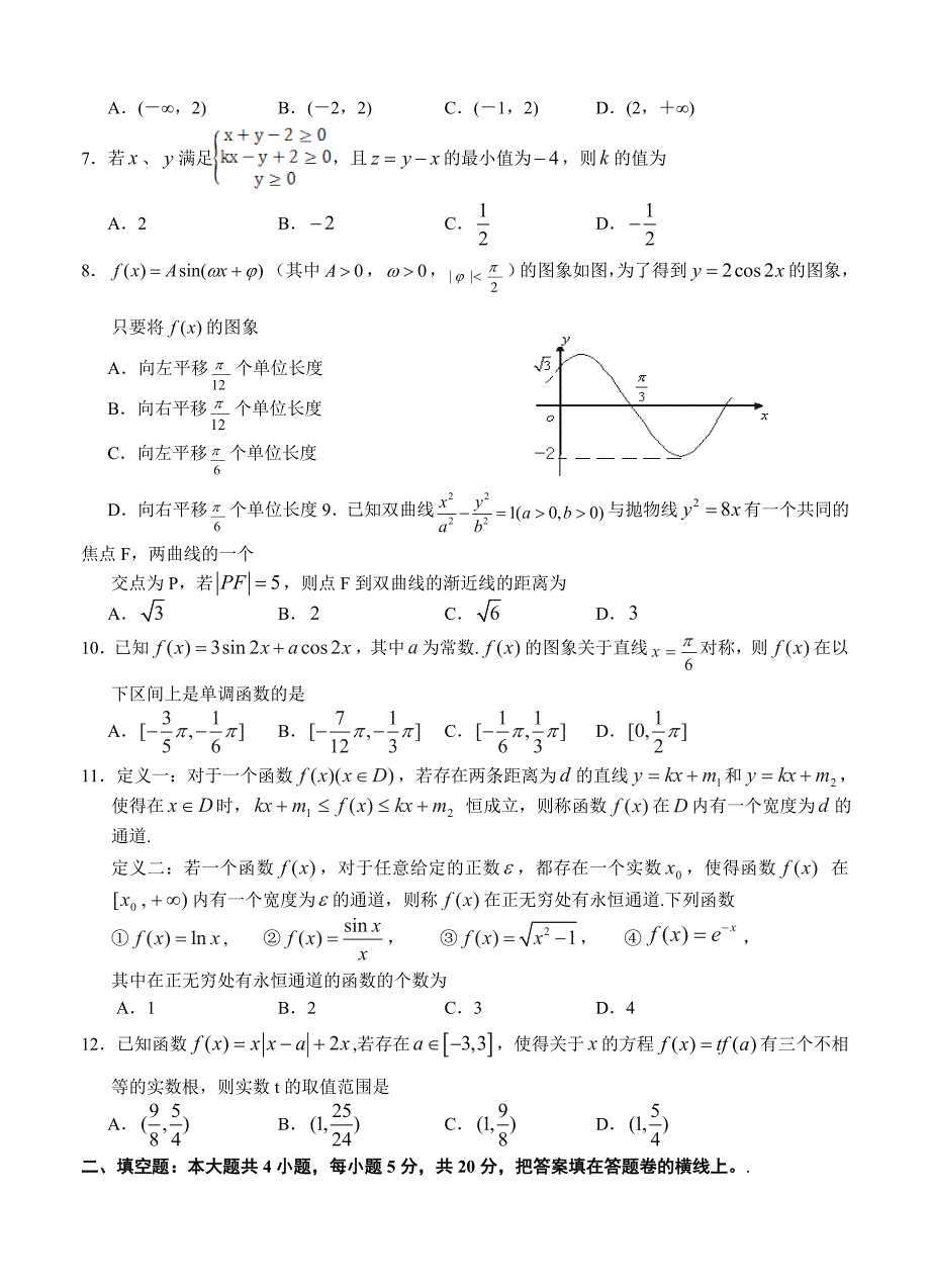 湖北省襄阳五中、钟祥一中、夷陵中学高三10月联考数学理试卷含答案_第2页