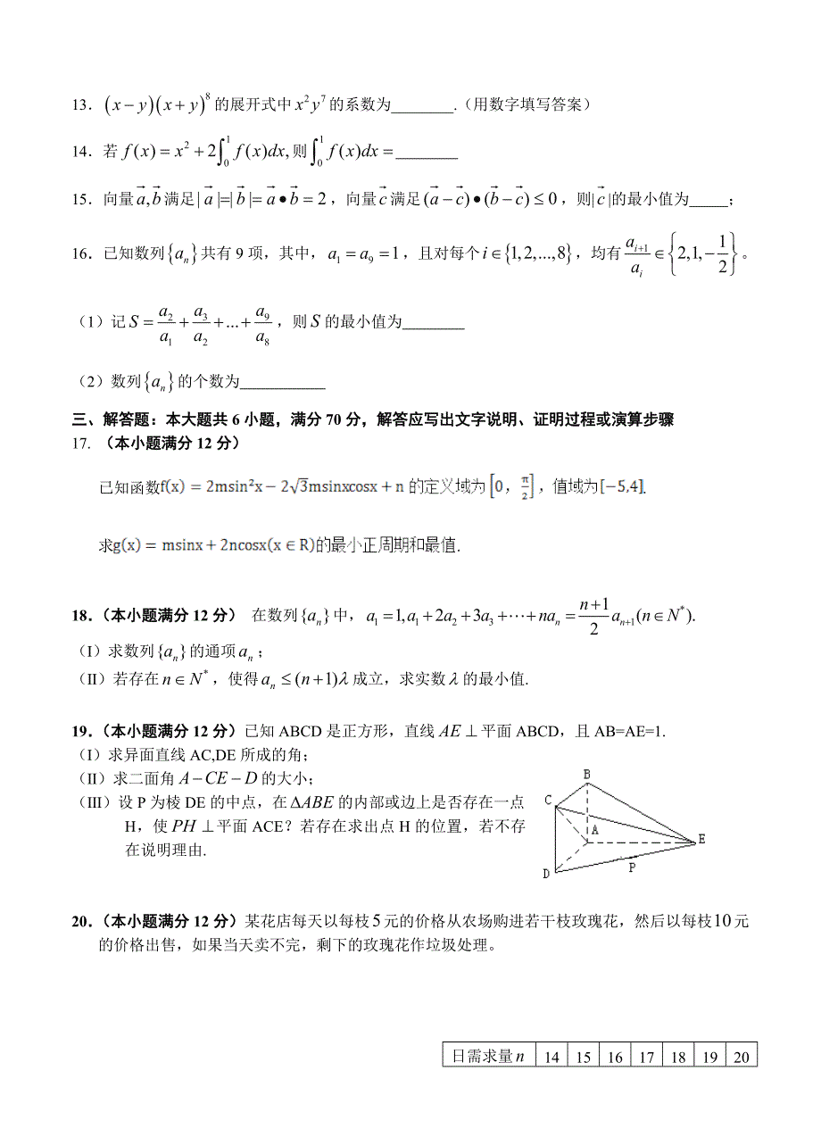 湖北省襄阳五中、钟祥一中、夷陵中学高三10月联考数学理试卷含答案_第3页