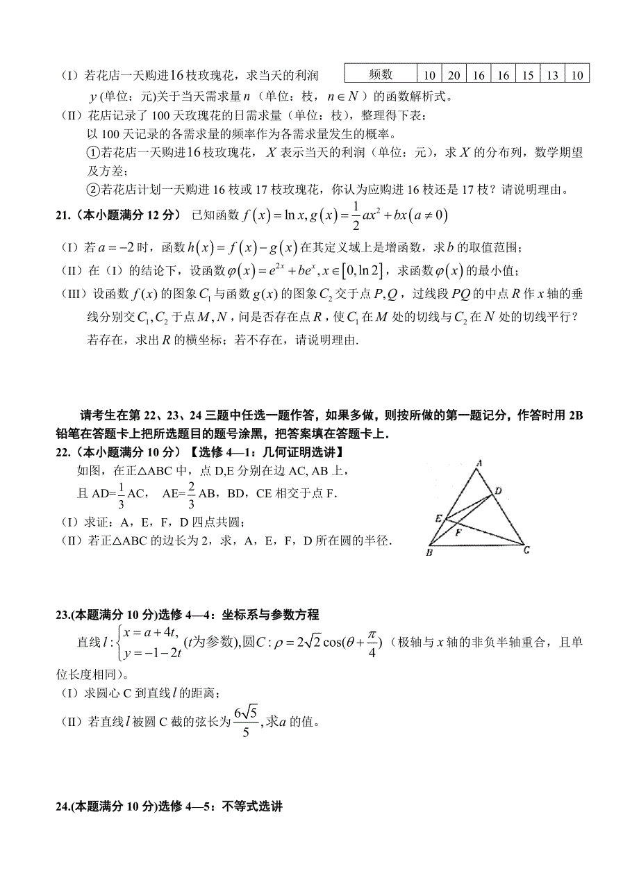 湖北省襄阳五中、钟祥一中、夷陵中学高三10月联考数学理试卷含答案_第4页