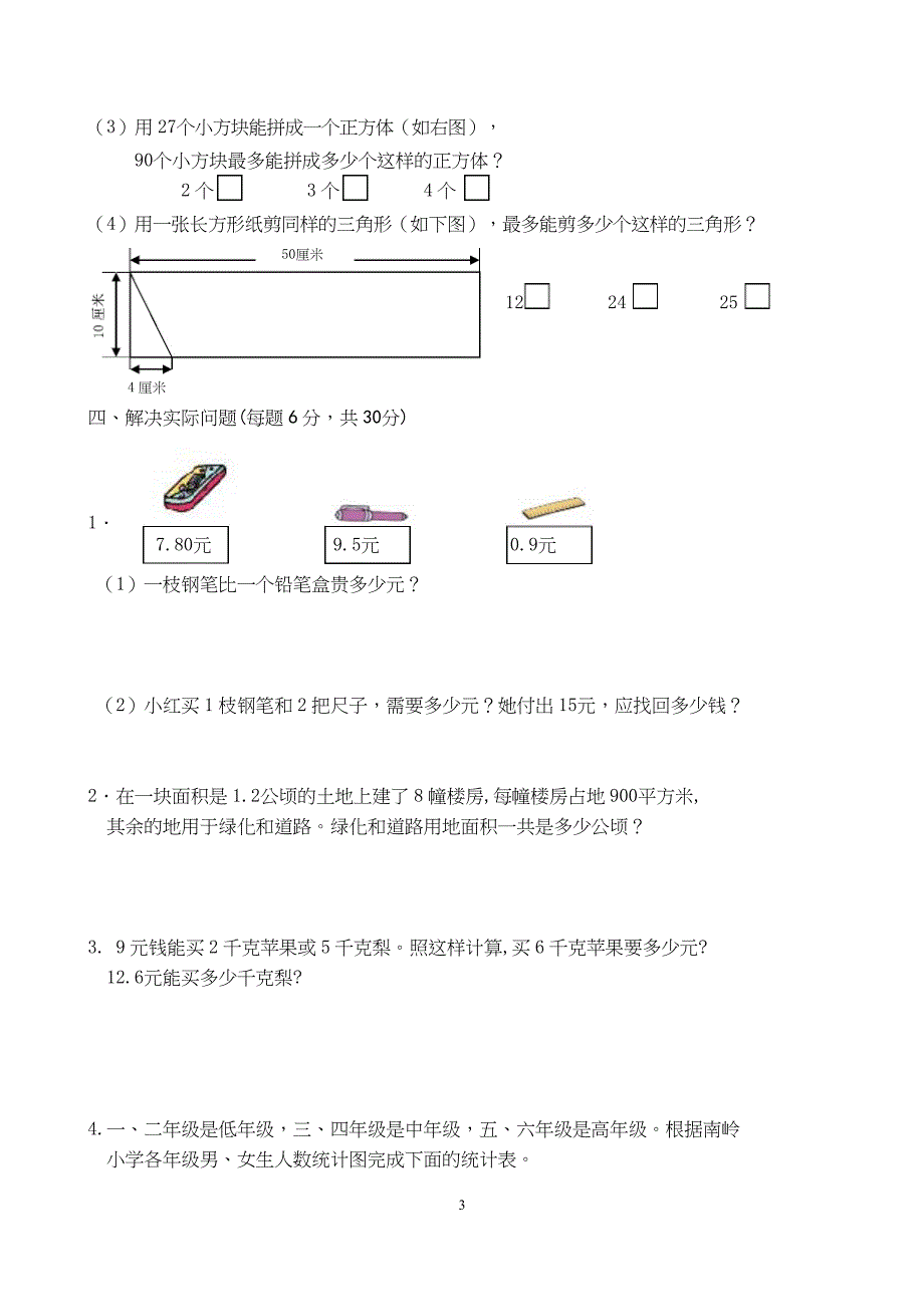 苏教版五年级上册数学期末测试题及答案_第3页