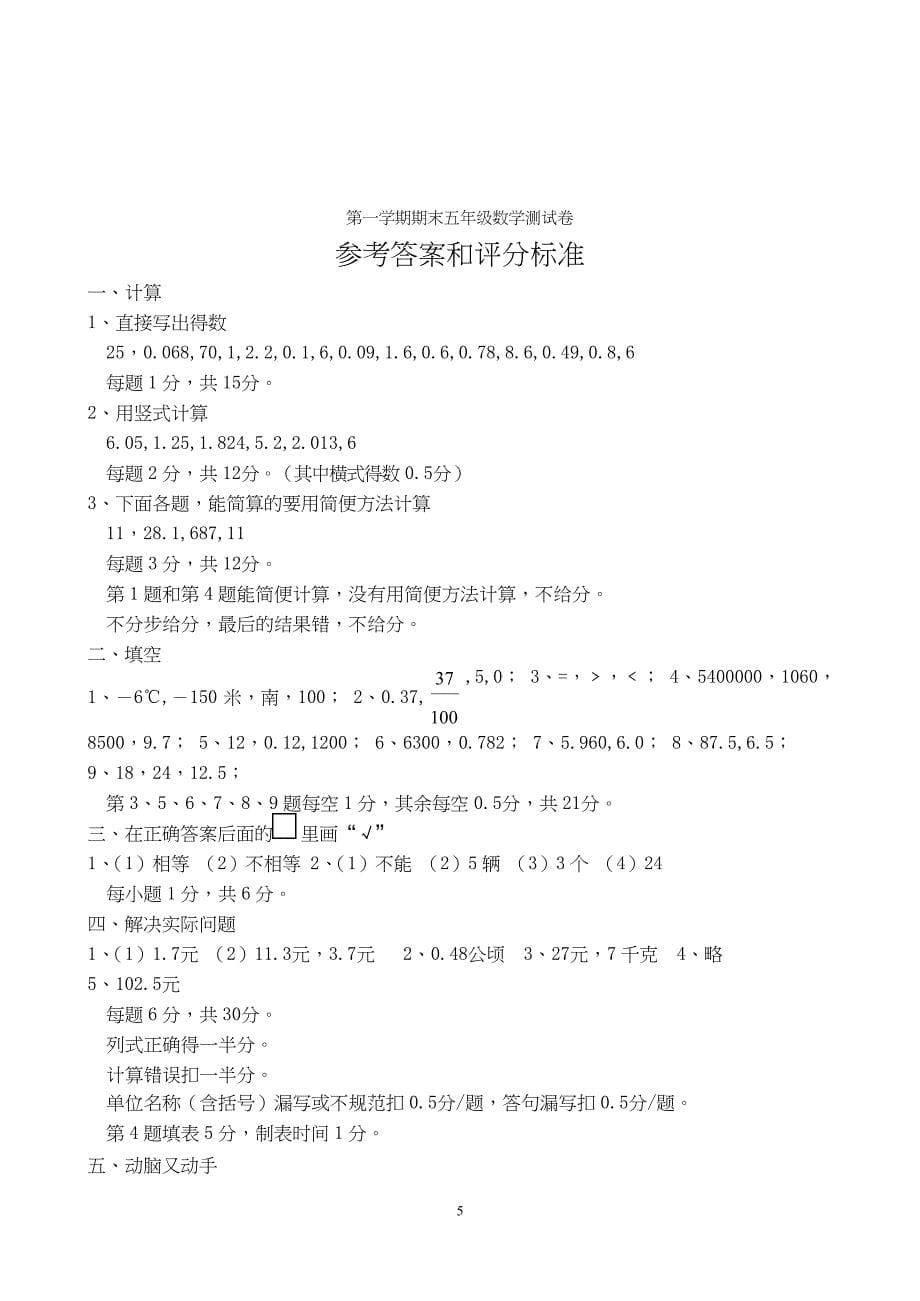 苏教版五年级上册数学期末测试题及答案_第5页