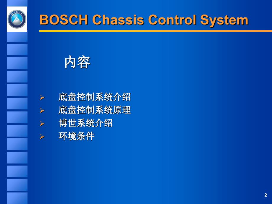 最新博世ABS系统介绍精品课件_第2页