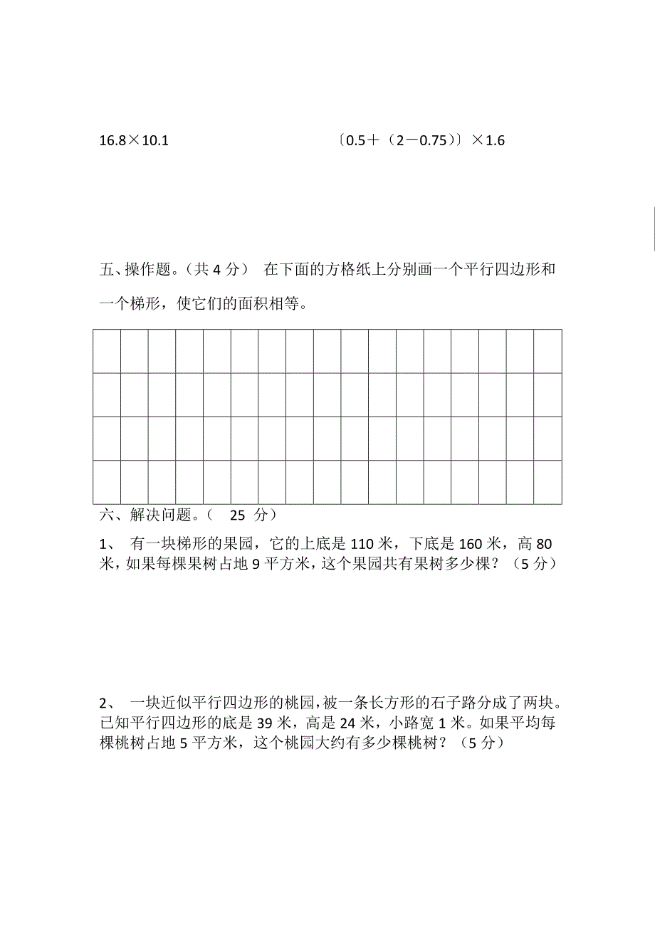 五年级数学测试卷_第4页