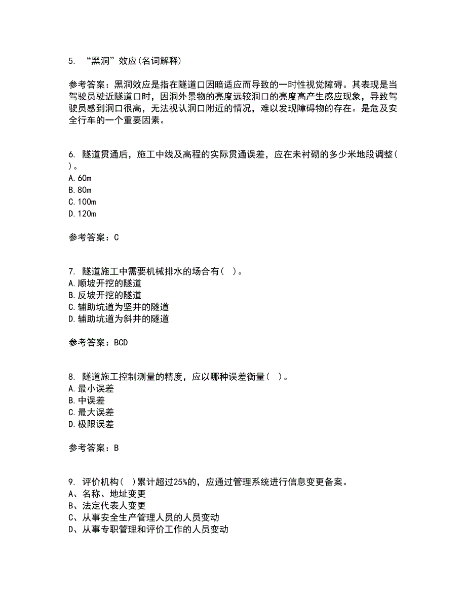 吉林大学21秋《隧道工程》在线作业一答案参考91_第2页