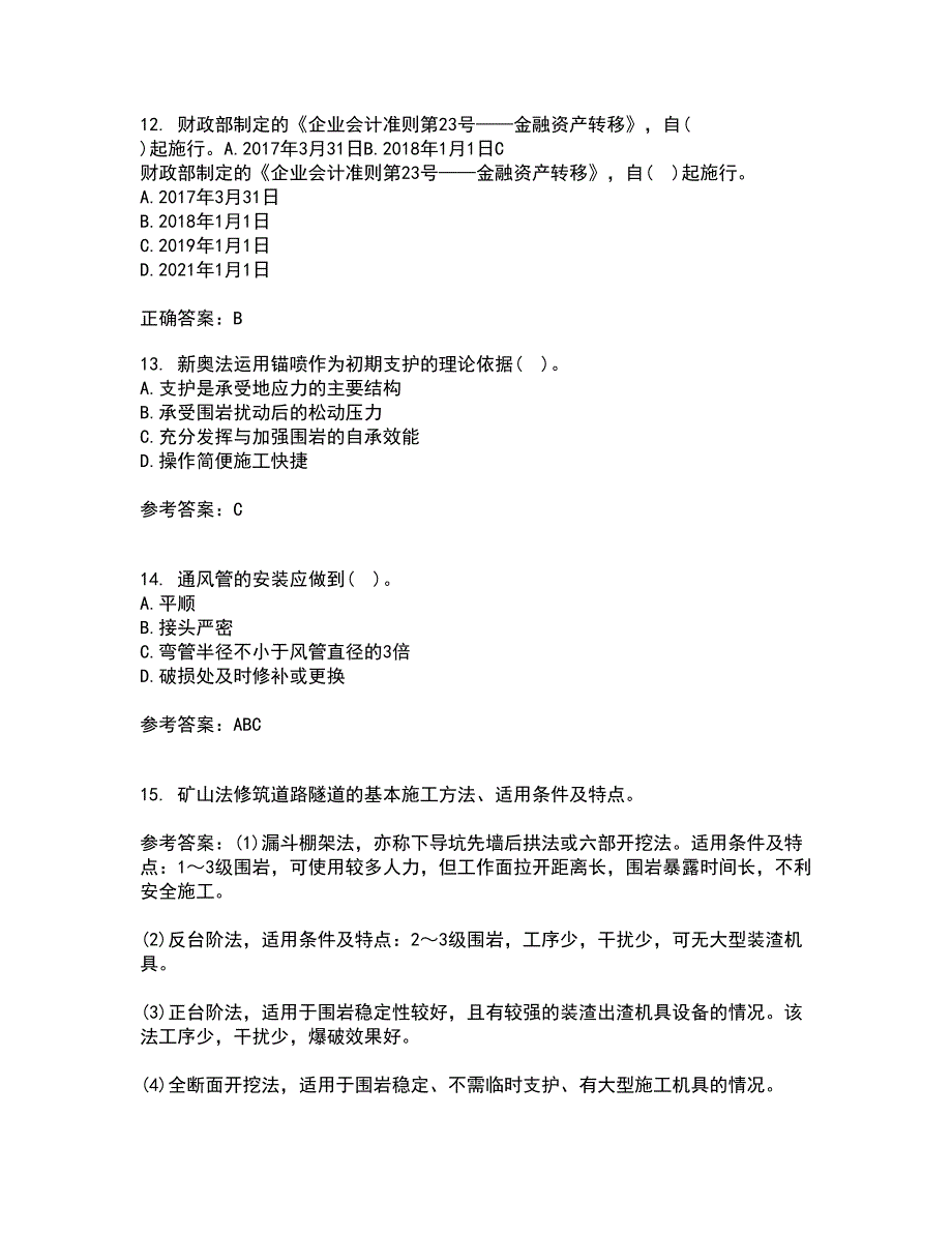 吉林大学21秋《隧道工程》在线作业一答案参考91_第4页