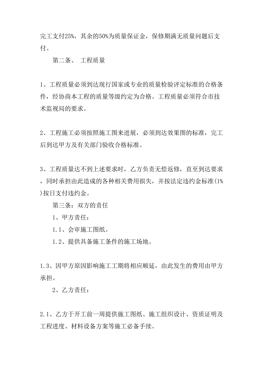 装修合同汇总九篇.doc_第2页