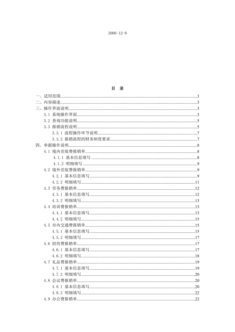 财务报销系统操作手册_第2页