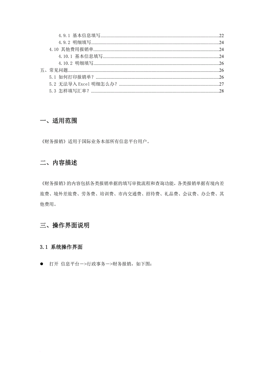 财务报销系统操作手册_第3页