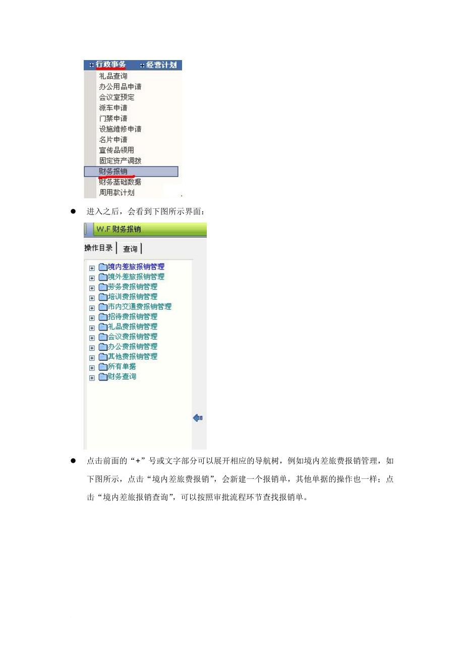 财务报销系统操作手册_第4页