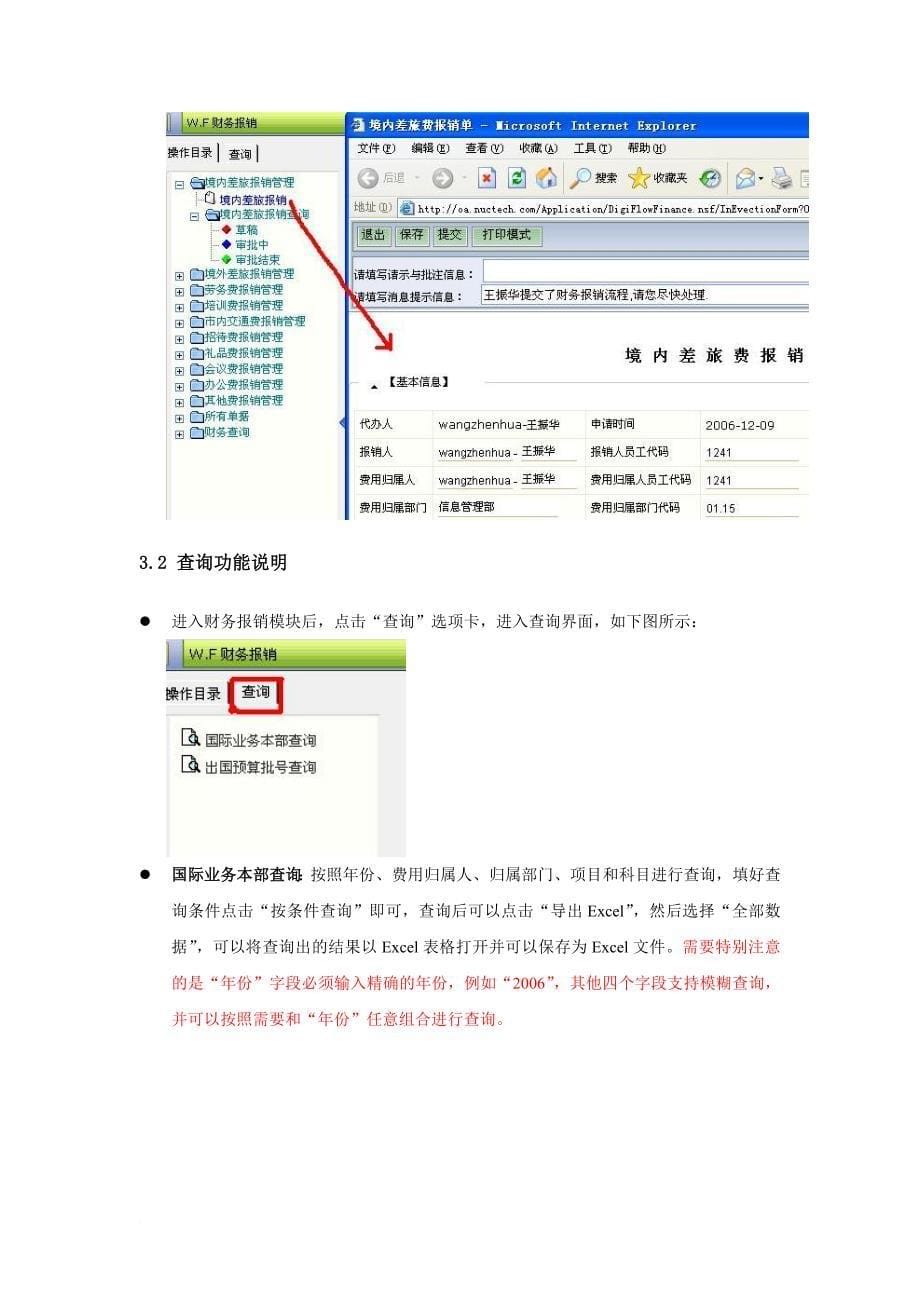 财务报销系统操作手册_第5页