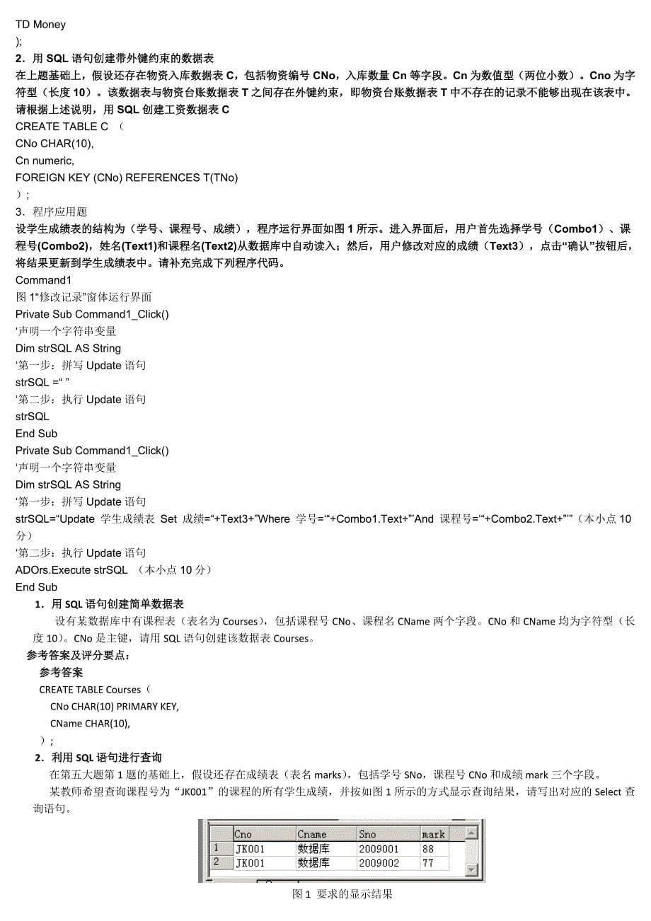 电大数据库应用技术全部考试实题提炼复习资料_第5页