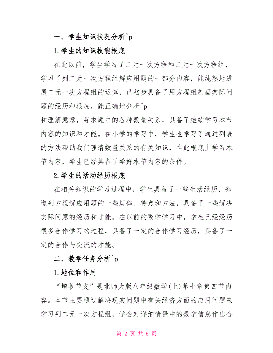 2022增收节支北师大版数学初二上册教案_第2页