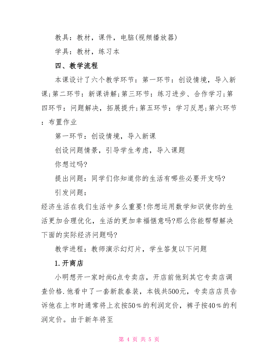 2022增收节支北师大版数学初二上册教案_第4页