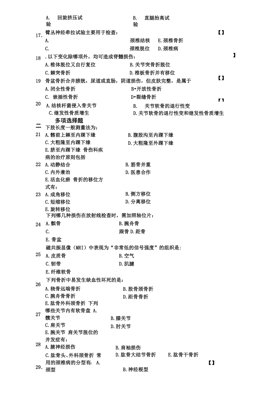 中医骨伤科学试卷及答案_第2页