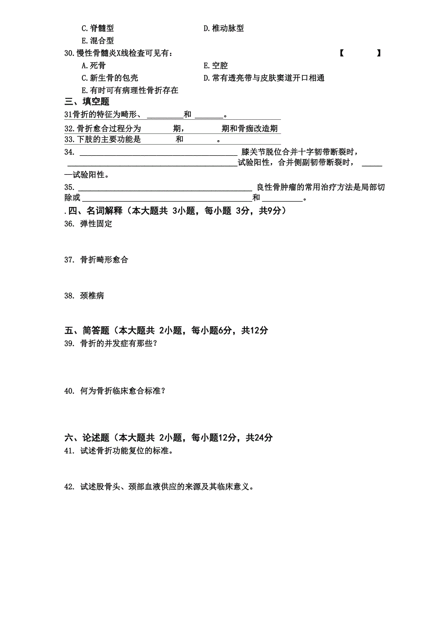 中医骨伤科学试卷及答案_第3页