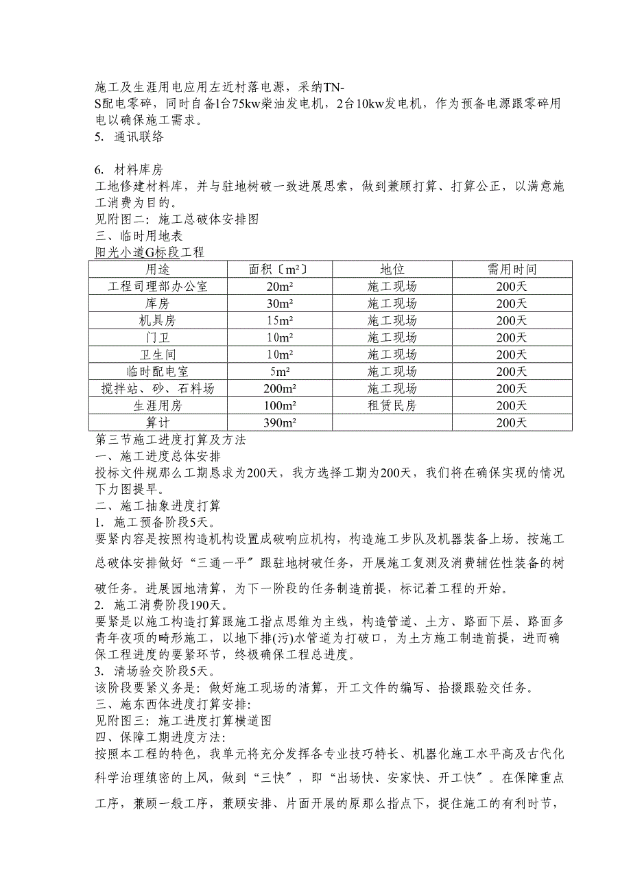 2023年建筑行业阳光大道施工组织设计方案.docx_第4页