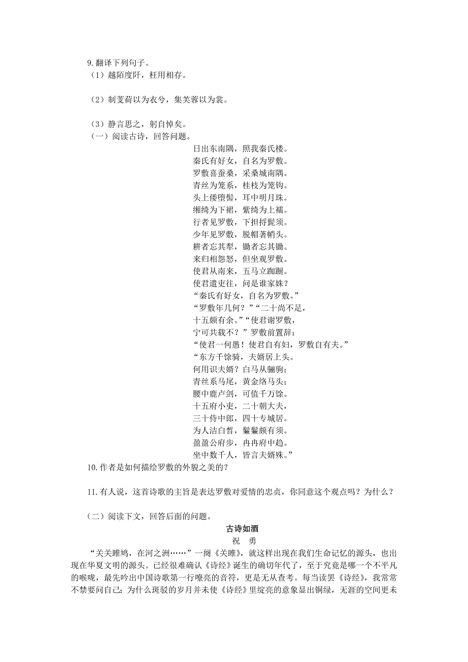 2022年高中语文 第二单元 单元综合 单元测试 新人教版必修2_第2页