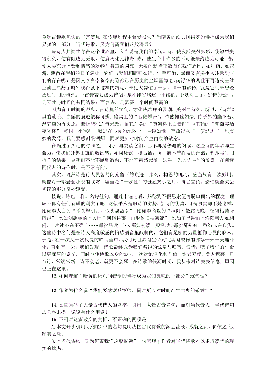 2022年高中语文 第二单元 单元综合 单元测试 新人教版必修2_第3页