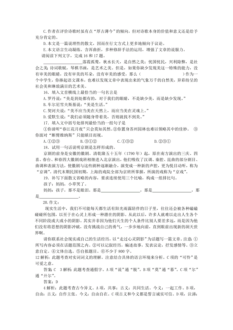 2022年高中语文 第二单元 单元综合 单元测试 新人教版必修2_第4页