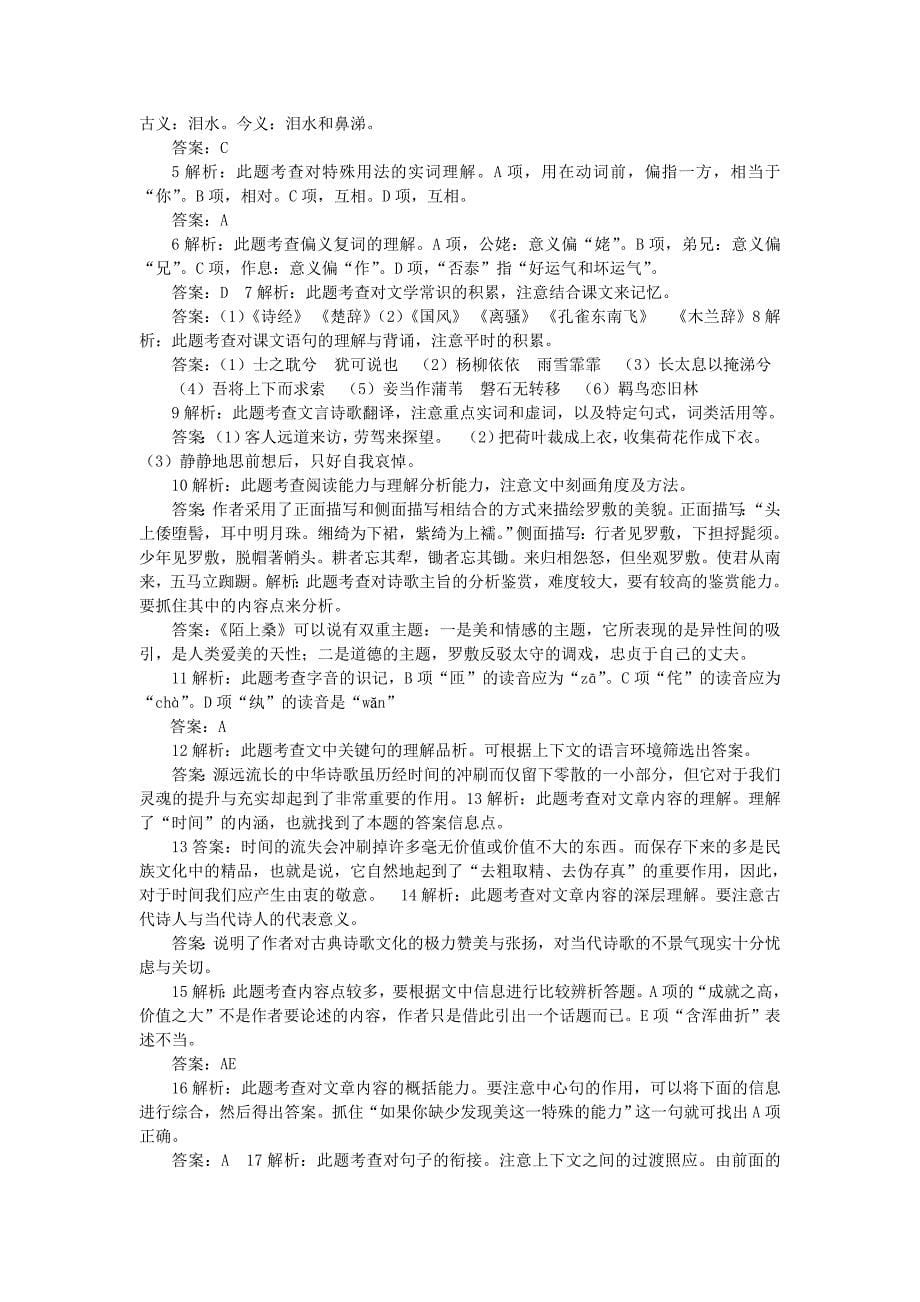 2022年高中语文 第二单元 单元综合 单元测试 新人教版必修2_第5页