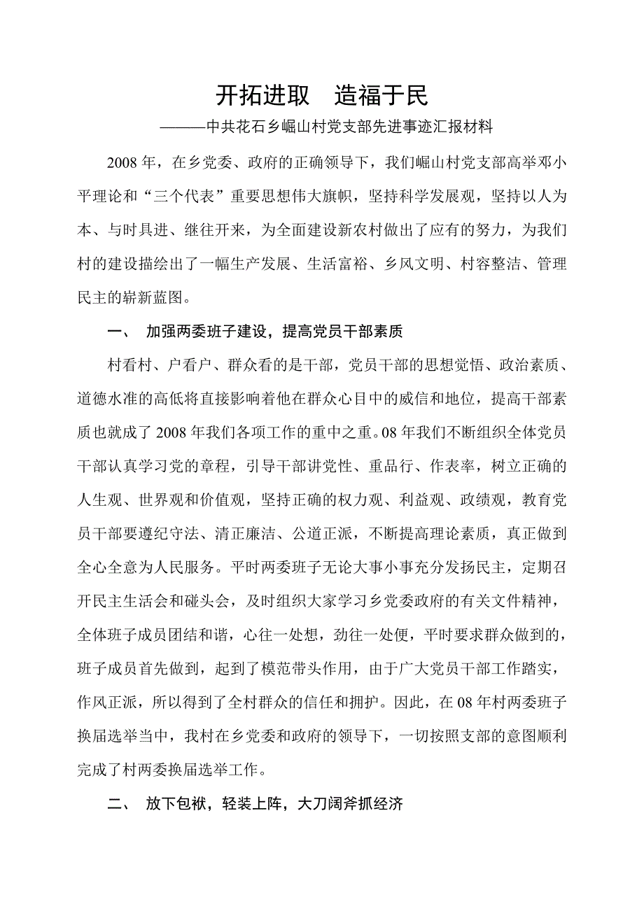 开拓进取造福于民.doc_第1页