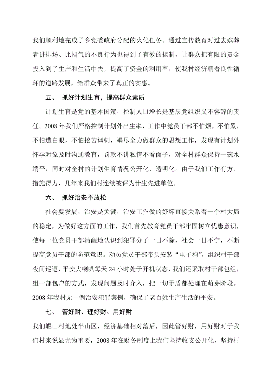 开拓进取造福于民.doc_第3页