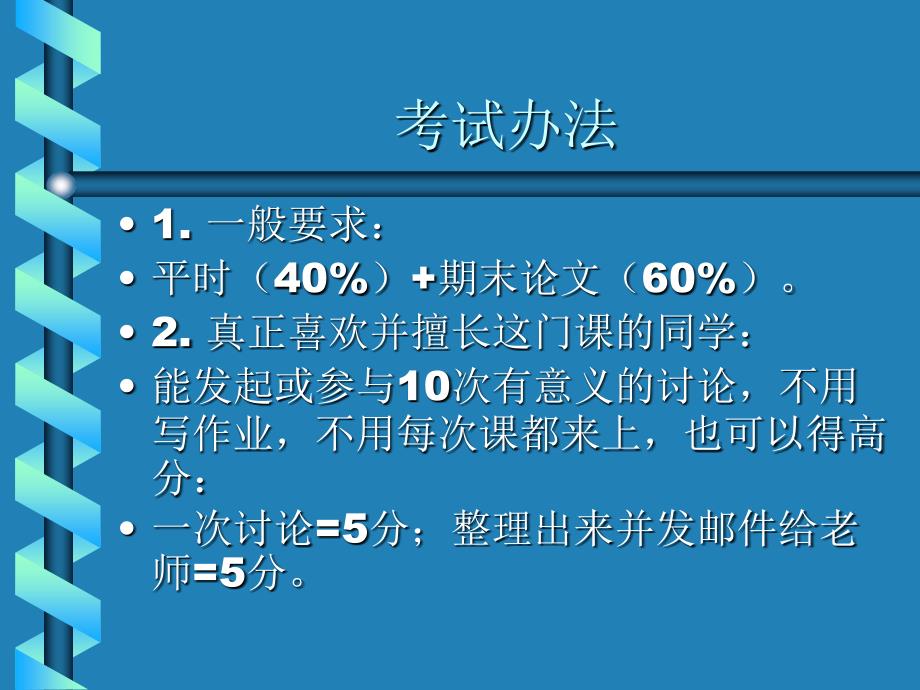 《科技与社会导论》PPT课件.ppt_第2页