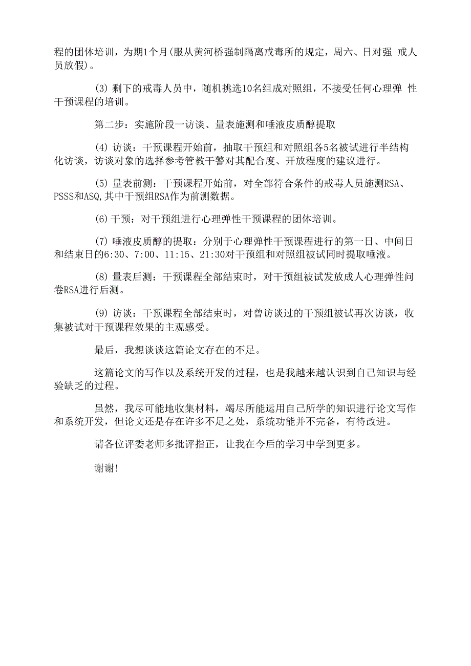 应用心理学毕业论文答辩开场白_第3页