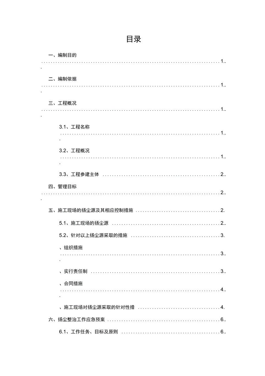 扬尘控制方案设计及应急预案_第1页