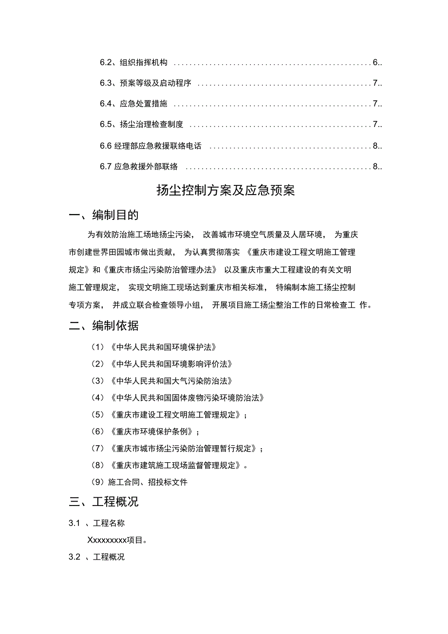 扬尘控制方案设计及应急预案_第2页