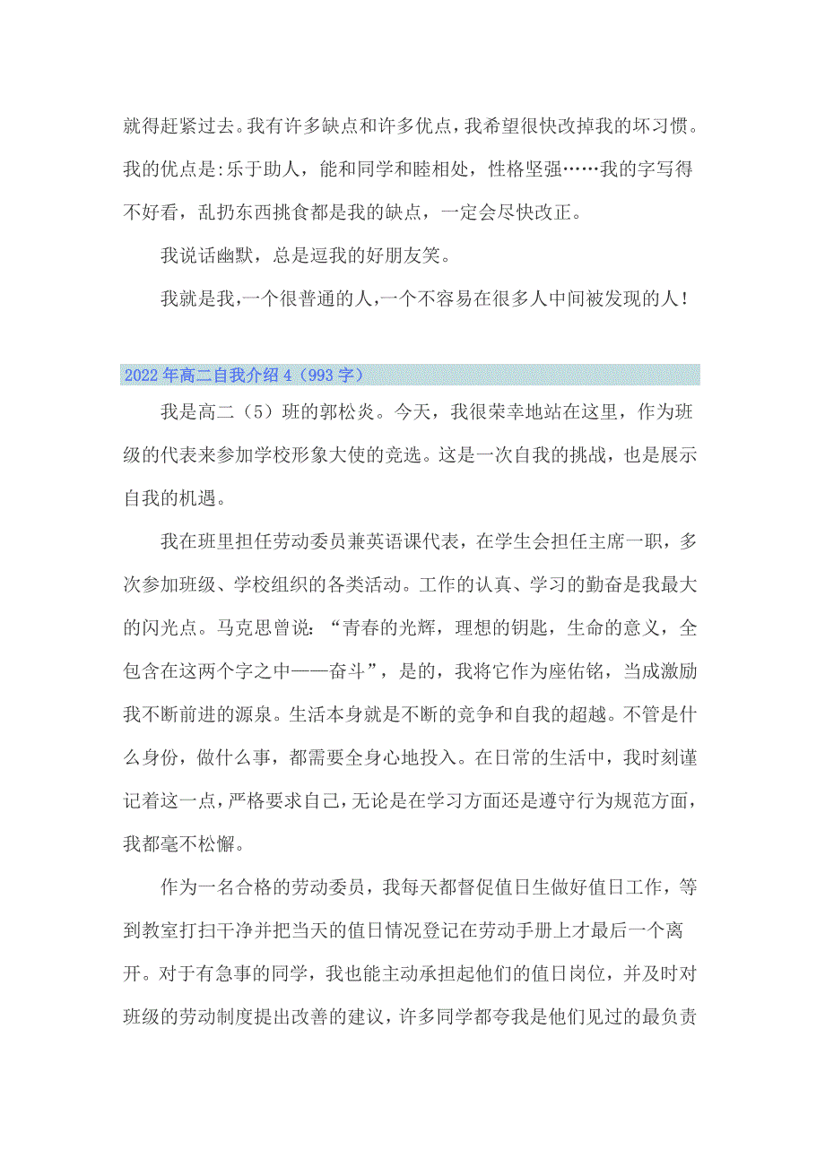 2022年高二自我介绍_第3页