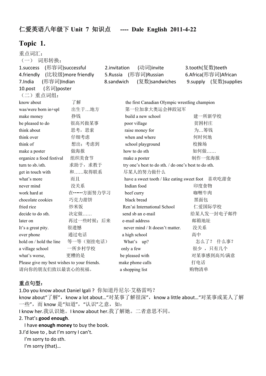 仁爱英语八年级下Unit7知识点topic_第1页