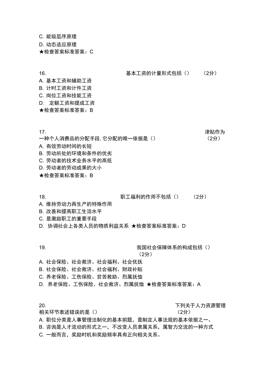 专科《人力资源开发与管理系统》模拟题试卷_第4页